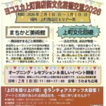 ヨコスカ上町商店街文化芸術交流 2026｜2026年2月1日（日）～3月1日（日）上町商店街全域が“まちかど美術館”と“教室”に変わる1か月