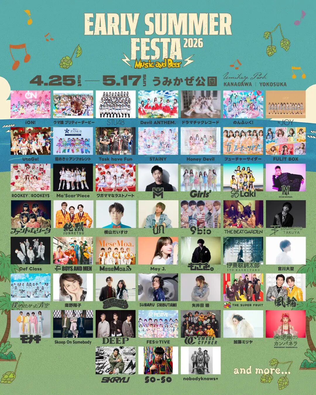 EARLY SUMMER FESTA 2026 -Music and Beer-|2026年4月25日(土)〜5月17日(日)うみかぜ公園で音楽とクラフトビールの屋外フェス開催!